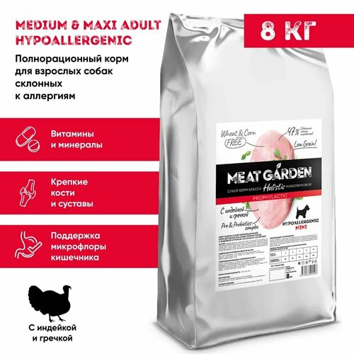 Сухой корм MEAT GARDEN для взрослых собак мелких пород склонных к аллергиям, с индейкой и гречкой 8 кг