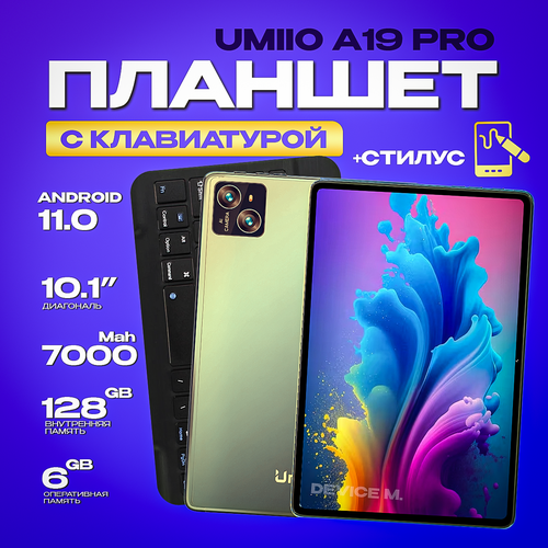 Планшет Umiio A19 Pro 6/128 GB с клавиатурой, чехлом и стилусом, 10 ядер, 10.1