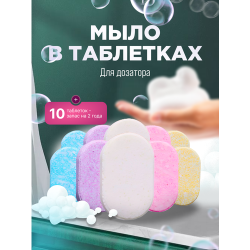Мыло для дозатора 10 штук 500₽