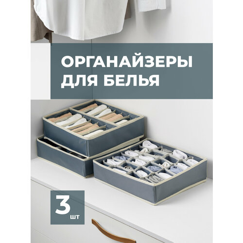 Органайзер для хранения вещей, одежды и белья в шкаф Birdhouse, набор 3 шт
