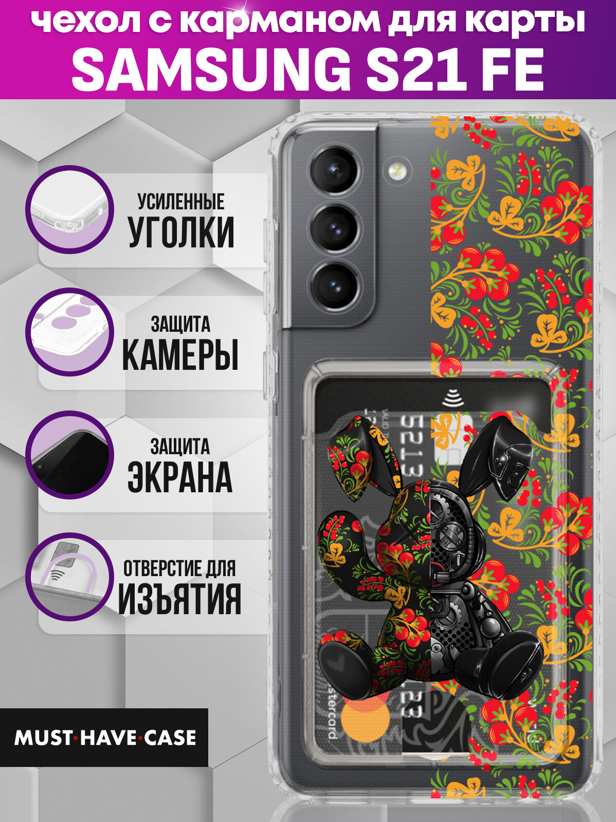Чехол на Samsung S21 FE с картой с принтом Bunny break Хохлома