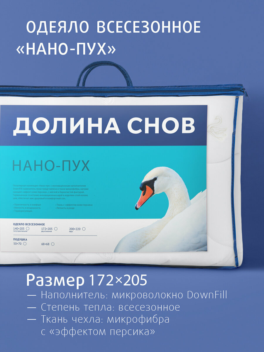 Одеяло всесезонное лебяжий пух 2 спальное 172X205