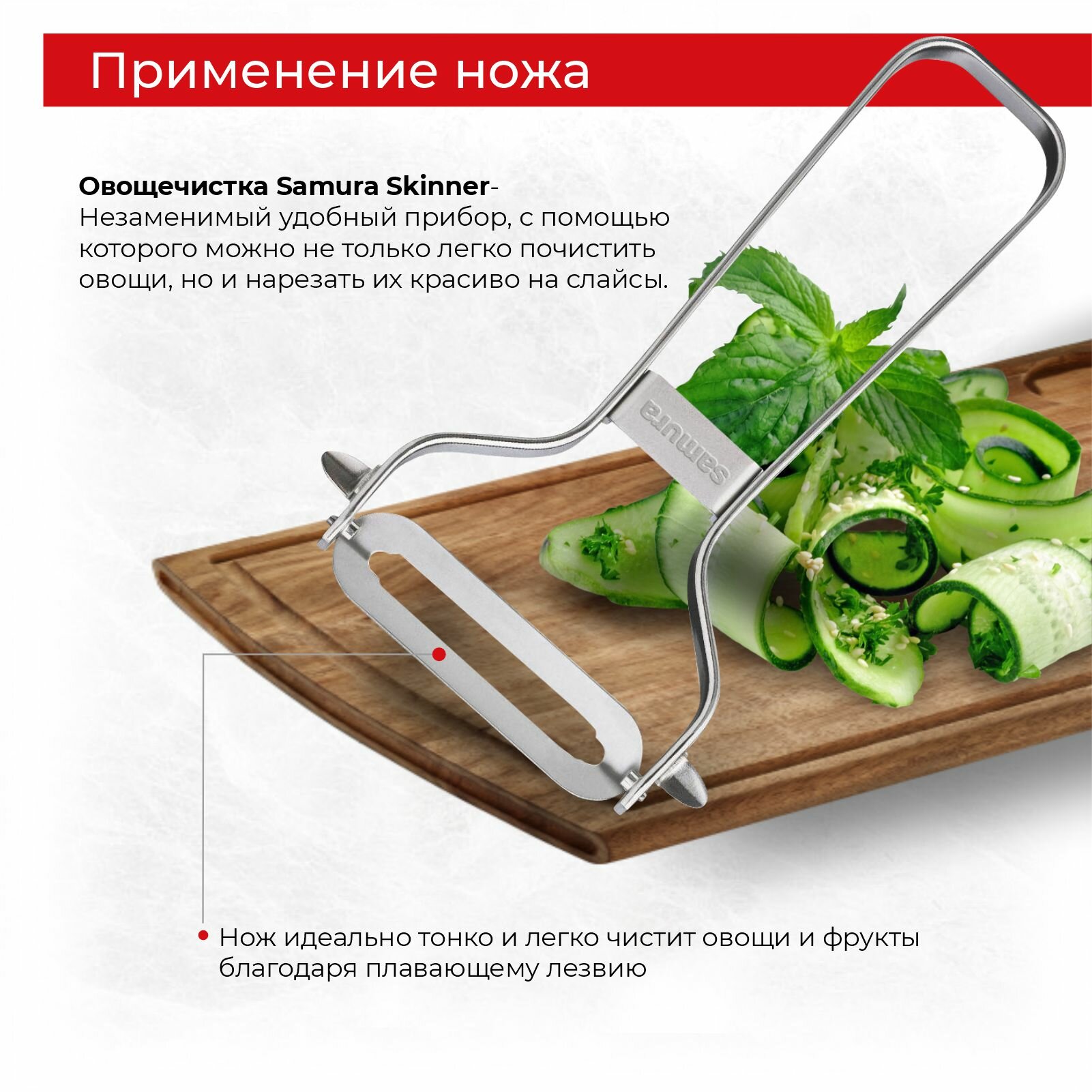 Овощечистка Samura Skinner с прямым лезвием для чистки овощей SVP-01 — фото 1