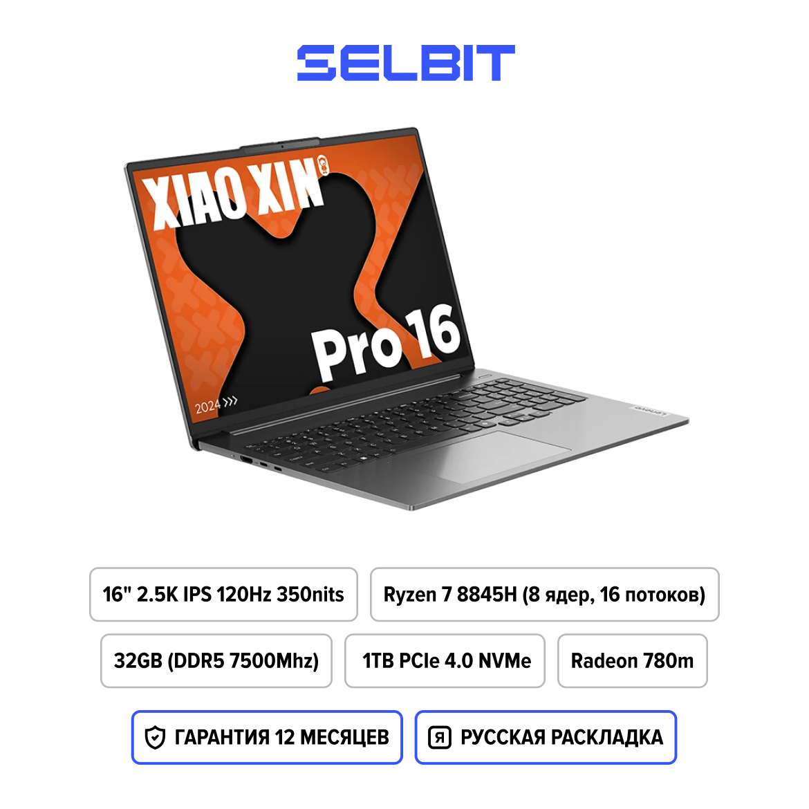 Ноутбук Lenovo XiaoXin Pro 16, AMD Ryzen 7 8845H, RAM 32ГБ, SSD 1ТБ, Русская раскладка, Cерый