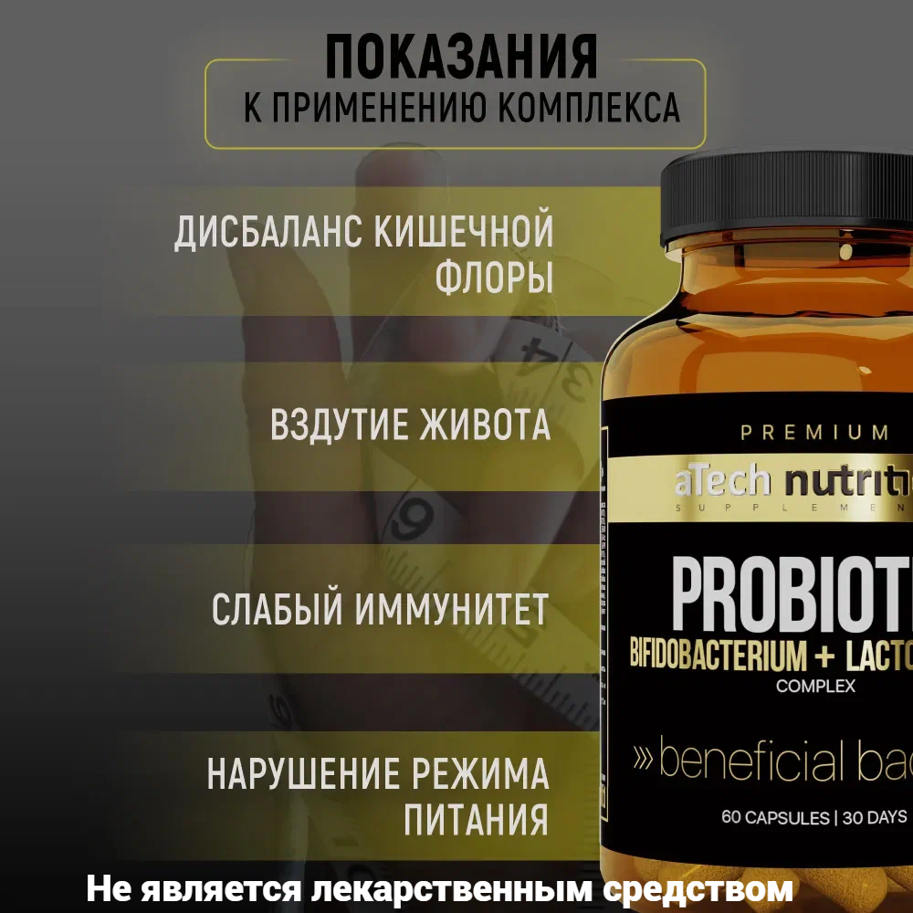 Картинки Добавка к пище Пробиотик aTech Nutrition Premium PROBIOTIC 60 капсул