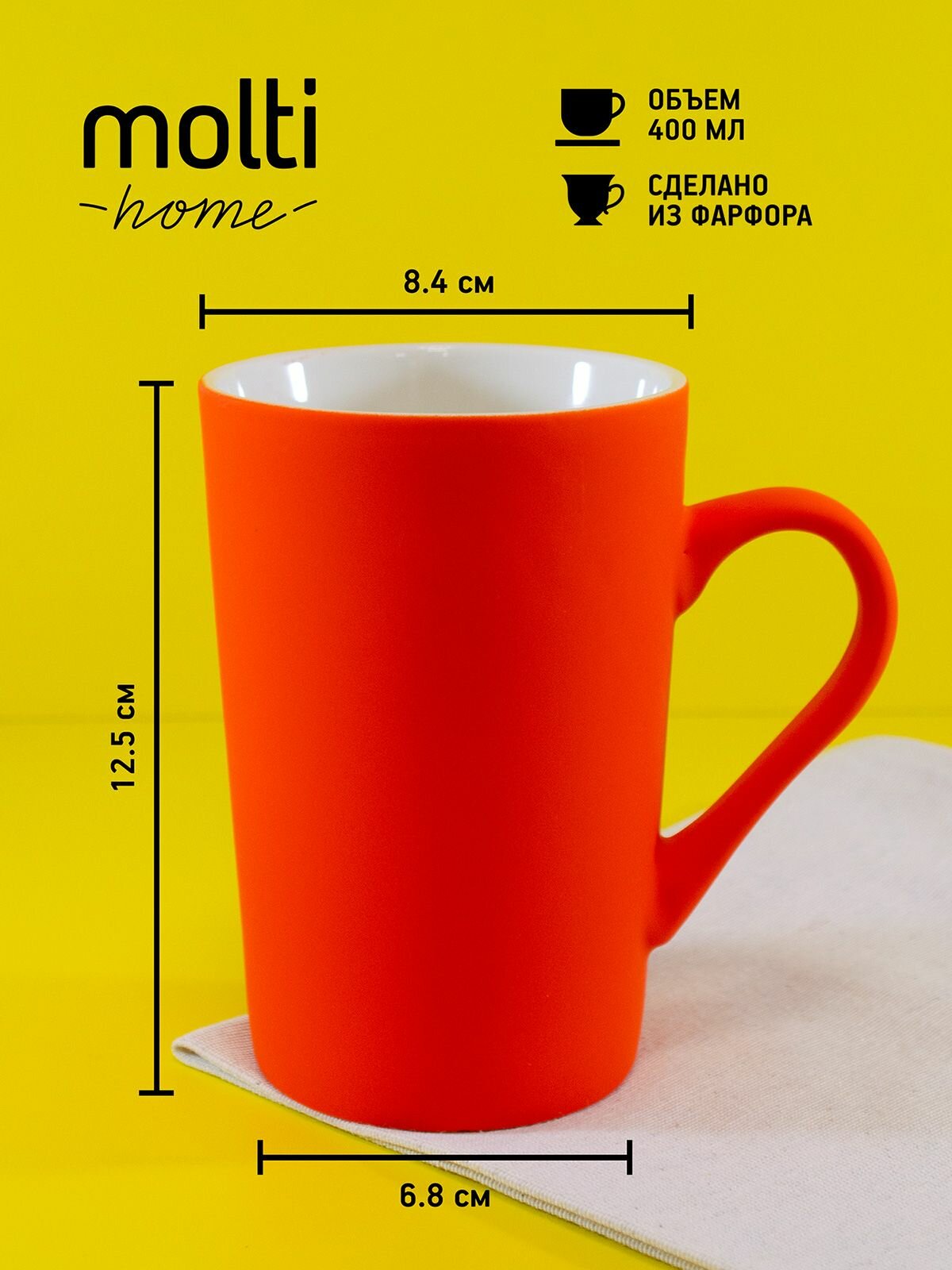 Кружка для кофе, фарфоровая, molti, чашка подарочная c покрытием софт-тач, 420 мл, оранжевая