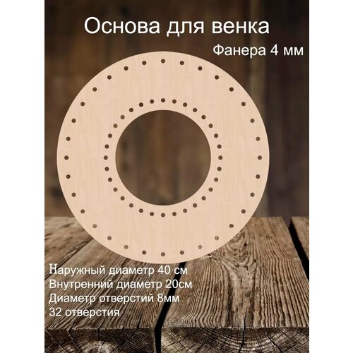 Основа для плетения венка из ротанга 40 см