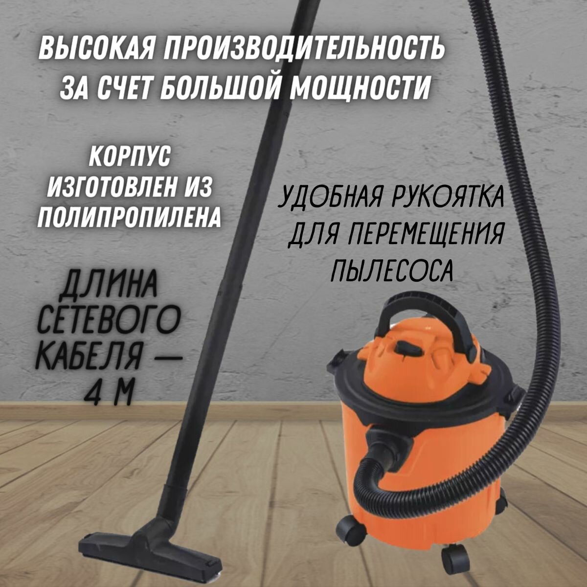 Пылесос строительный DAMAN DVC-15P (230В / 50Гц, объем бака 15 л, 1400 Вт, пластиковый корпус, функция выдува) промышленный пылесос для дома и сада, для сухой и влажной уборки — фото 1