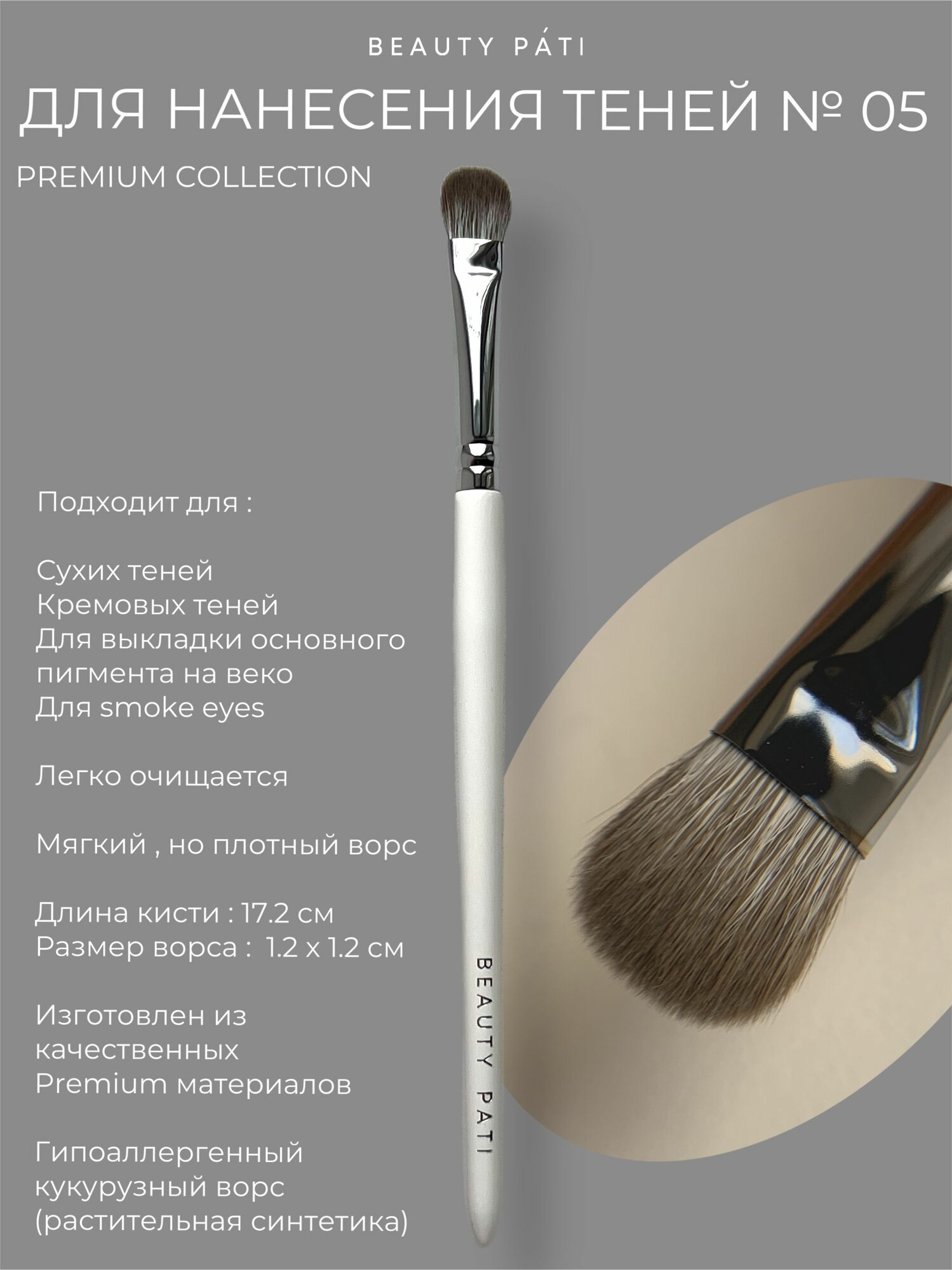 Кисть Beauty Pati Premium Collection №47 плоская, белая