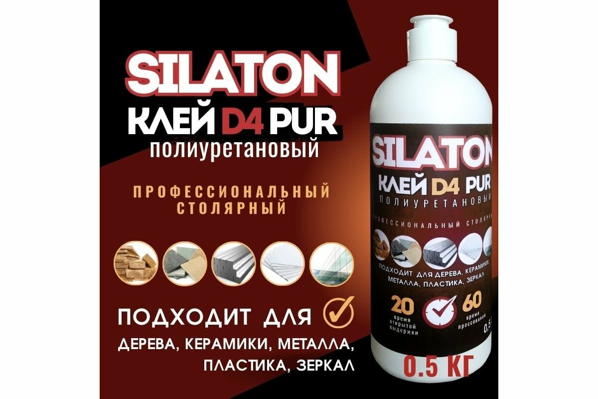 Клей SILATON PUR D4 20.60 для дерева керамики металла и стекла полиуретановый 0.5 кг PURD4/05