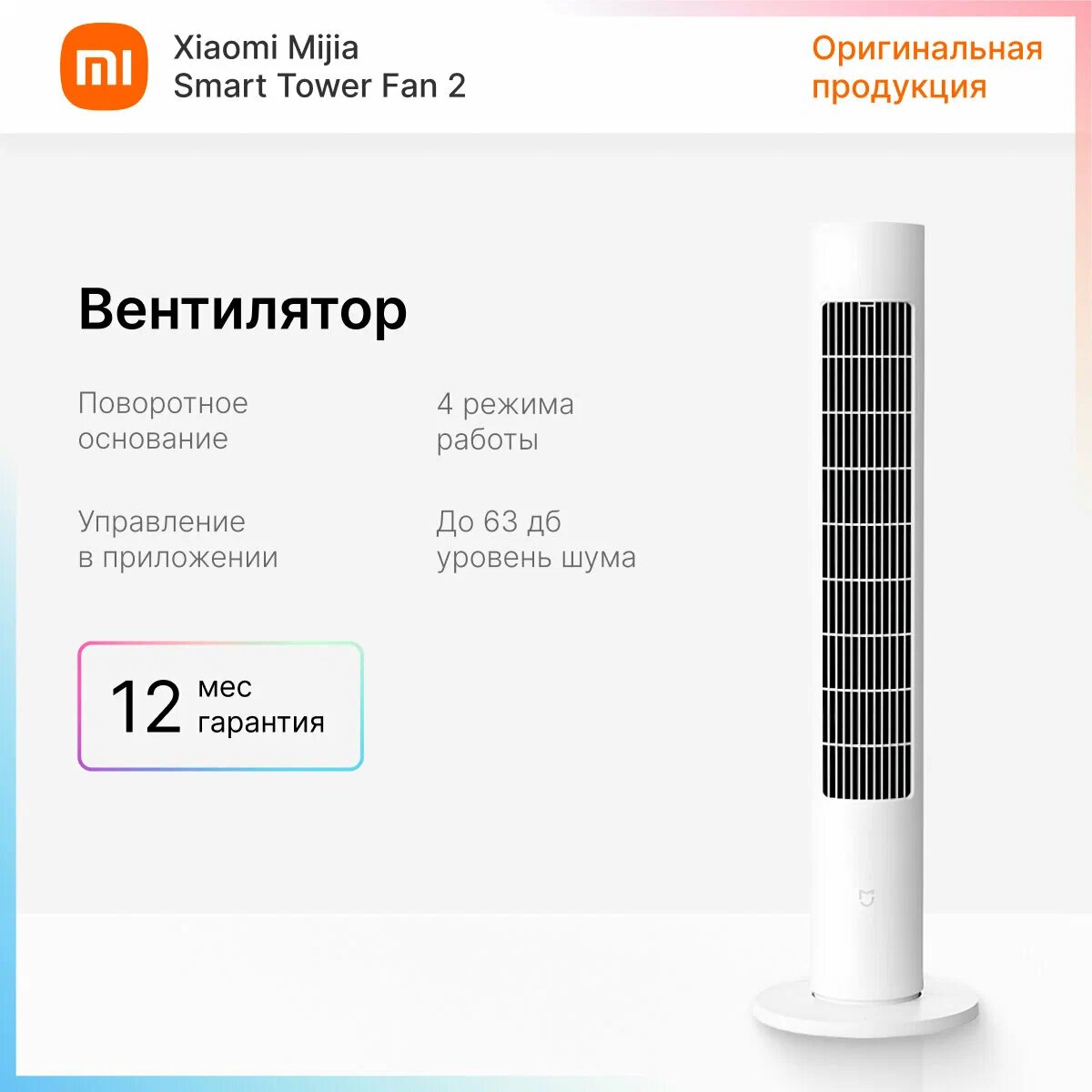 Напольный умный вентилятор Xiaomi Mijia tower fan 2 + качественный переходник в подарок