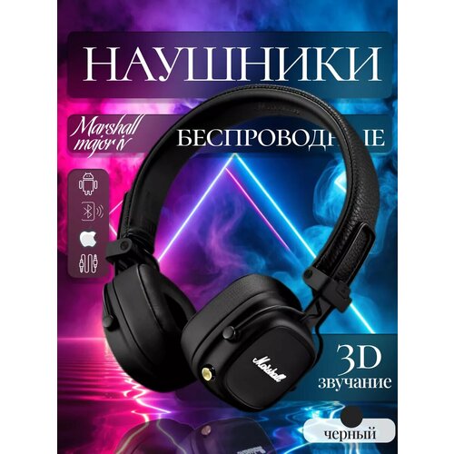 Беспроводные наушники Major IV с микрофоном 4990₽