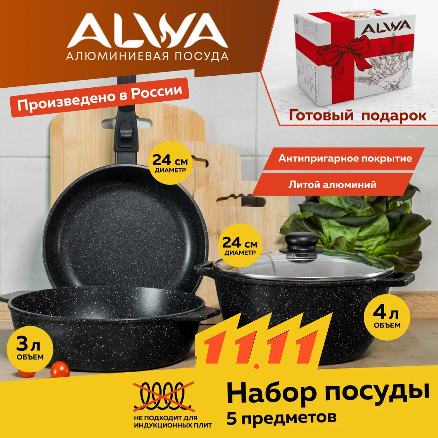 Набор посуды ALWA для...