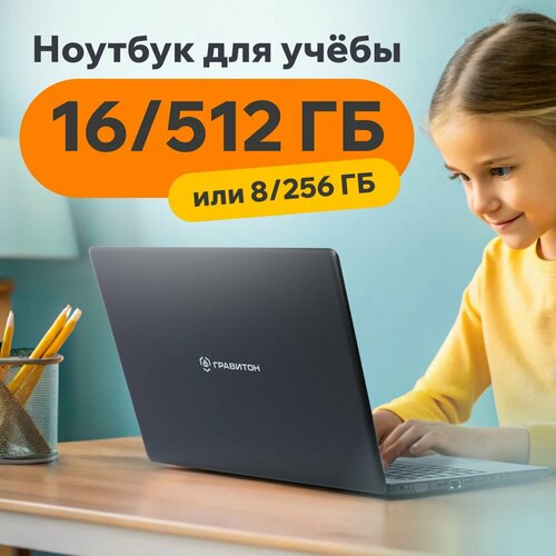 Ноутбук Для Учебы i5 10210U 16ГБ 512ГБ SSD W11 41500₽