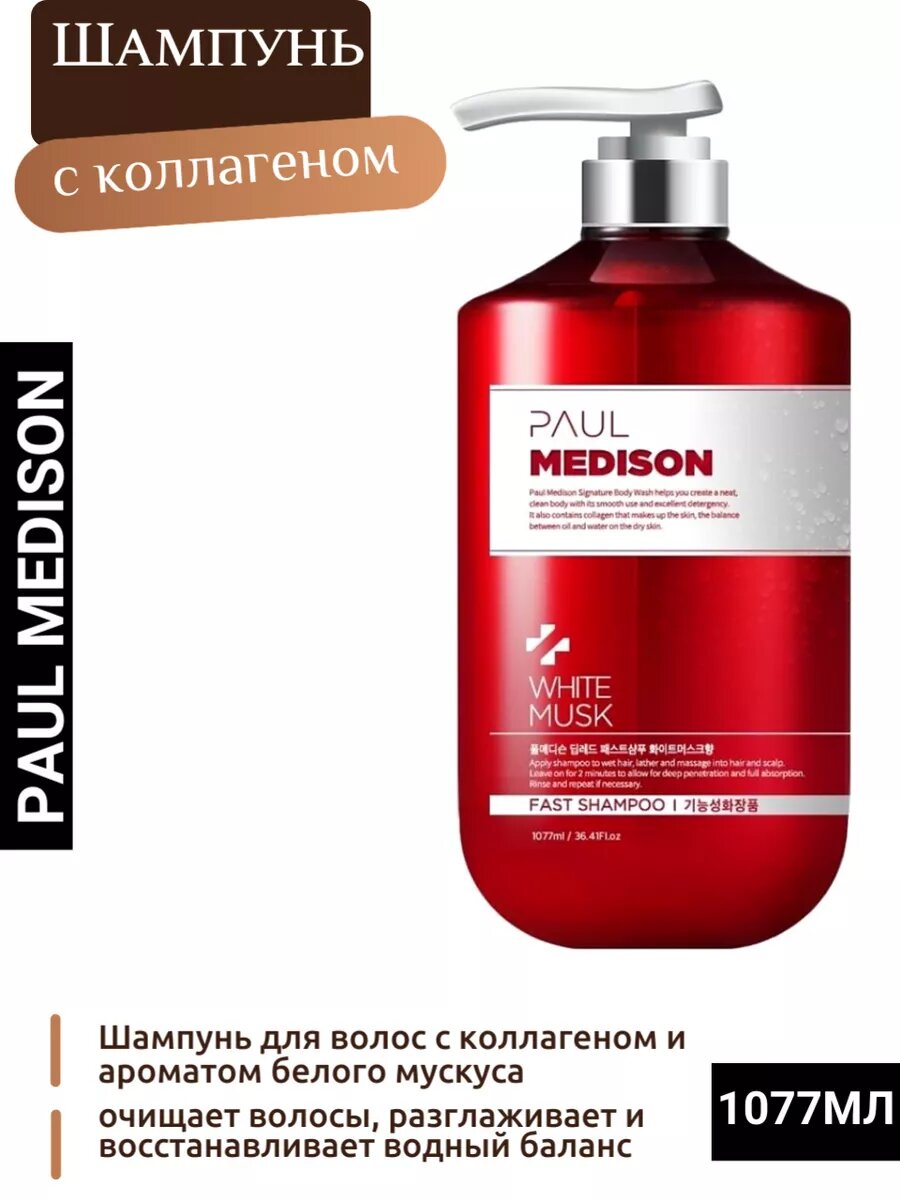 Корейский шампунь для волос с коллагеном Пол Медисон