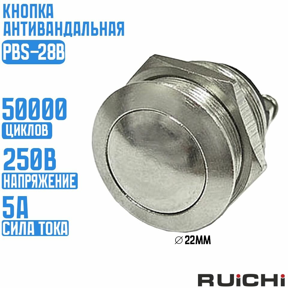 Антивандальная кнопка PBS-28B off-(on) металл / RUICHI