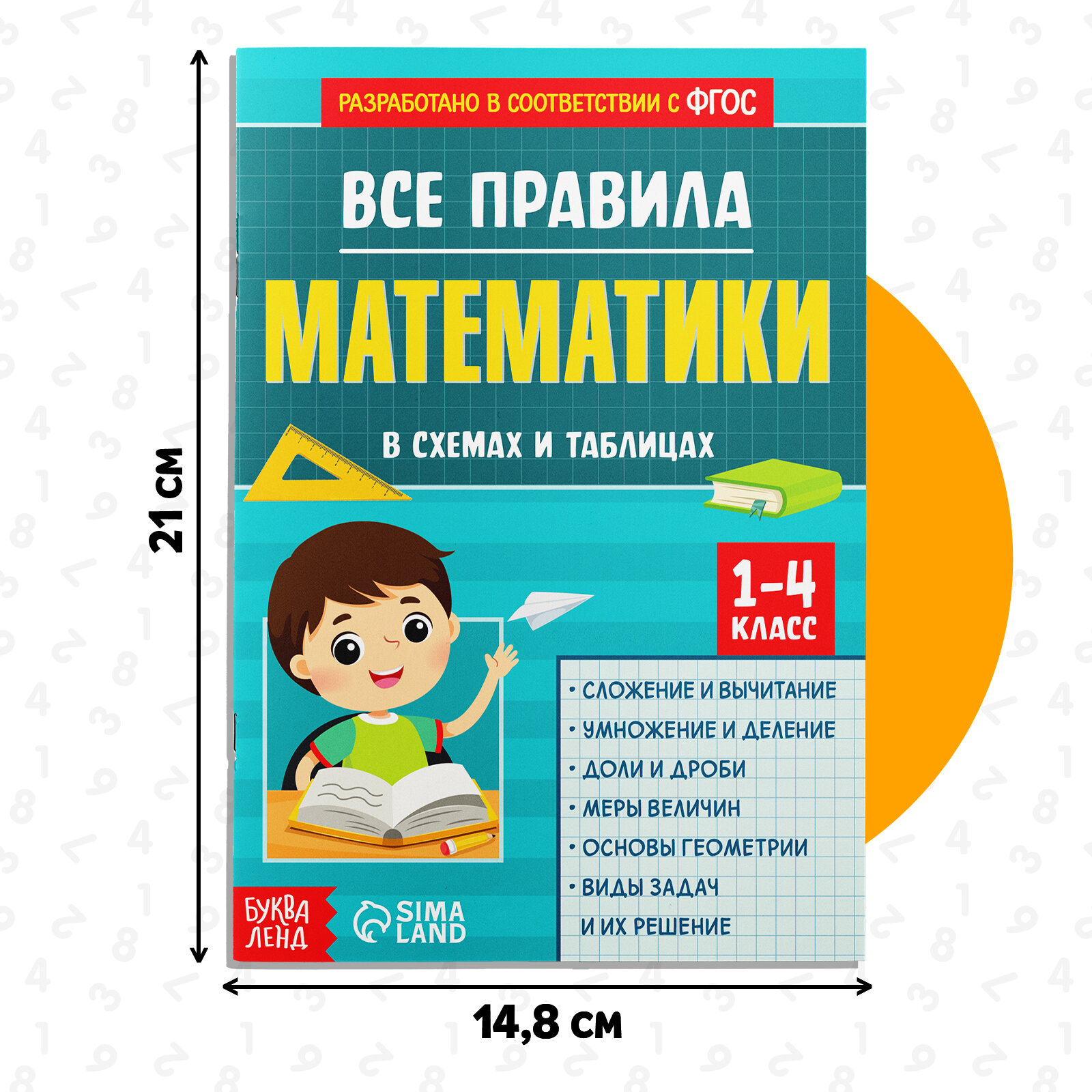 Шпаргалки сборник "Все правила математики" 44 страницы, для 1- 4 класс, ФГОС, для детей, БУКВА-ЛЕНД — фото 1