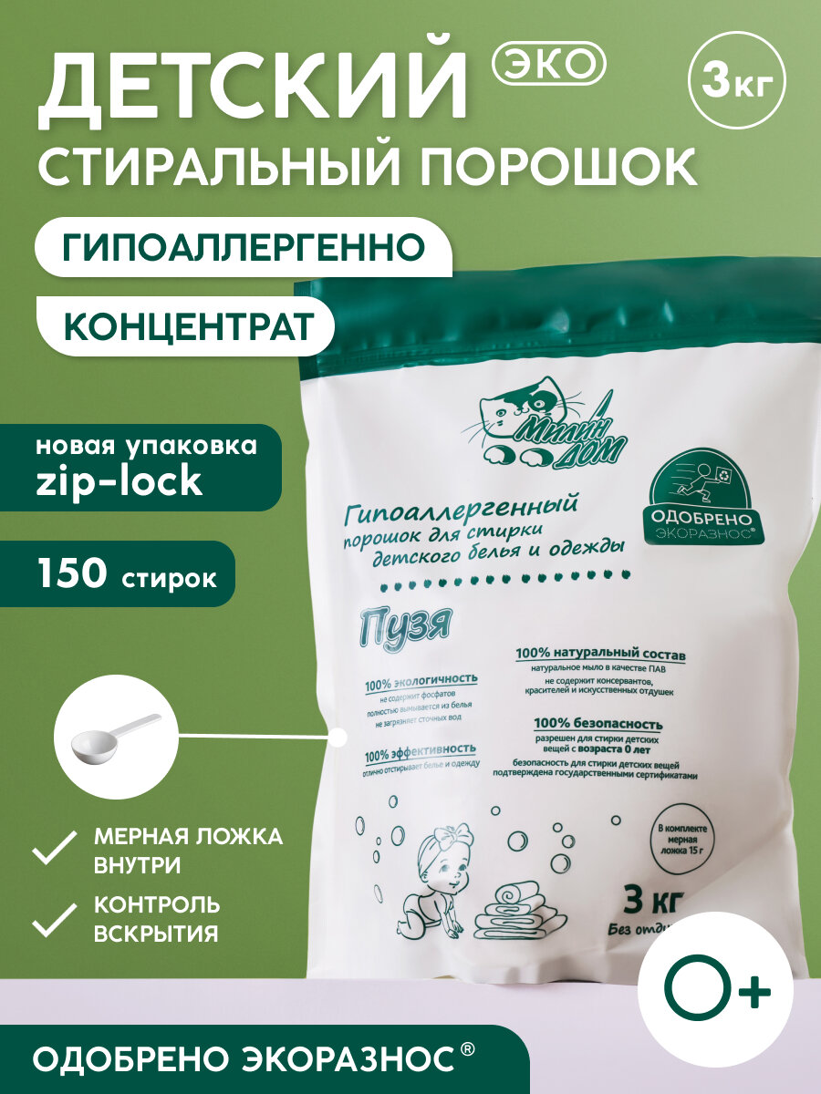 Стиральный порошок детский "Пузя" 0+ / 3кг zip-lock