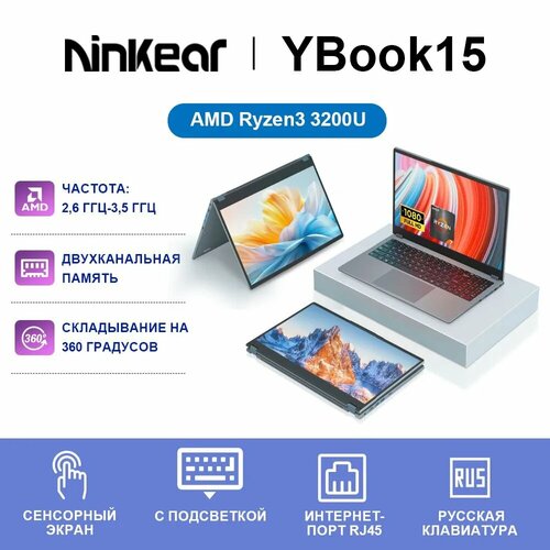 Сенсорный Ноутбук Ybook 15 - 360 AMD Ryzen 3 3200U 32 ГБ ОЗУ 512 ГБ SSD Windows 11 PRO 46000₽