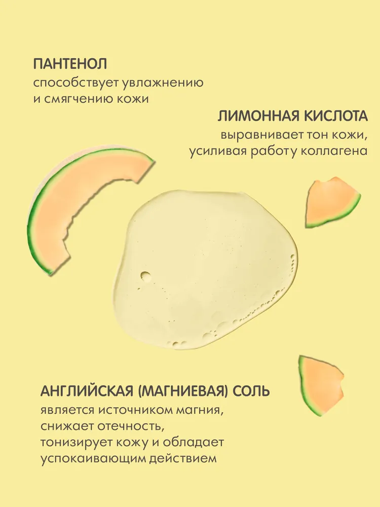 Пена для ванной "Солюшка" Английская соль с ароматом Дыни, 1 л — фото 1