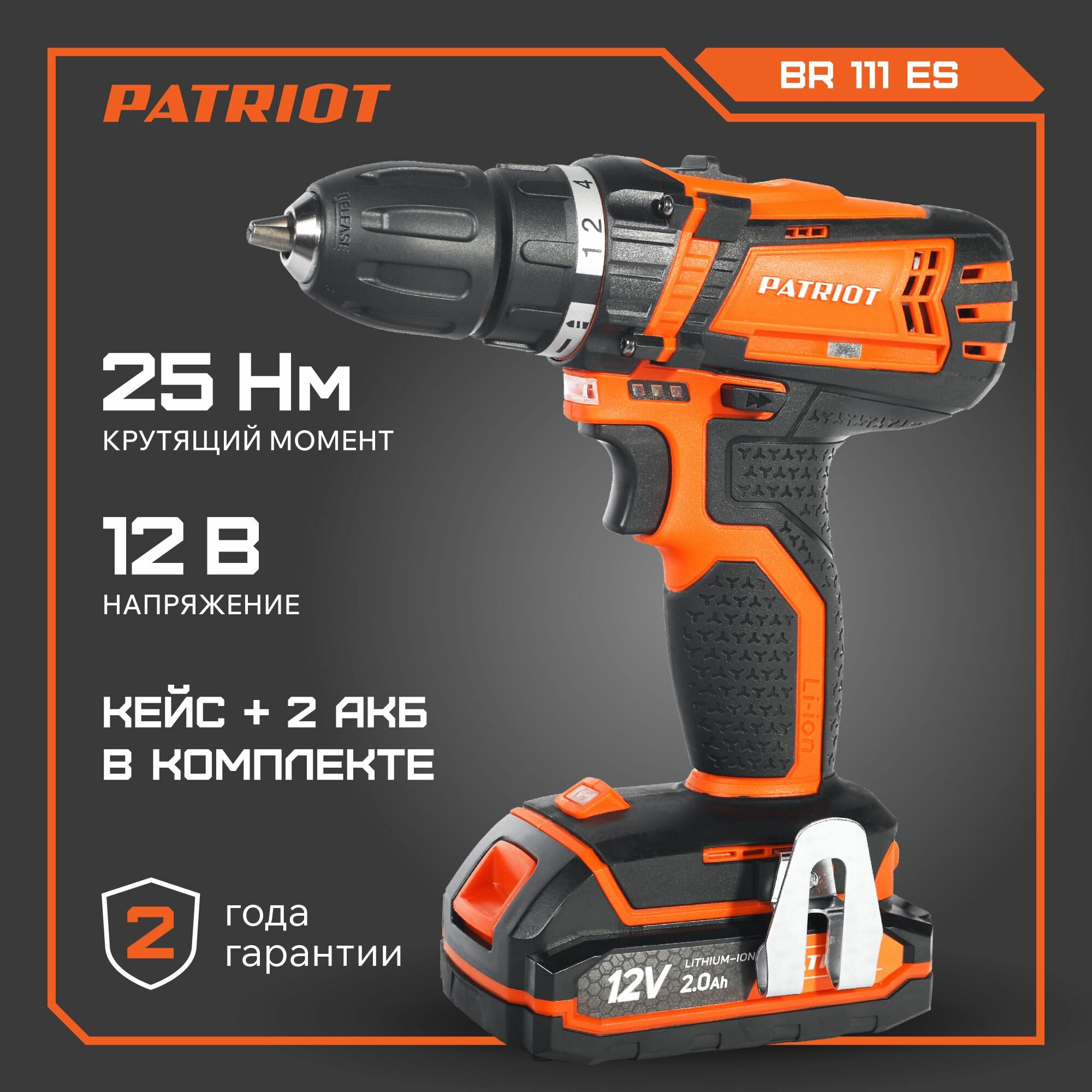 Дрель-шуруповерт Patriot BR 111ES аккум. патрон:быстрозажимной (кейс в комплекте)