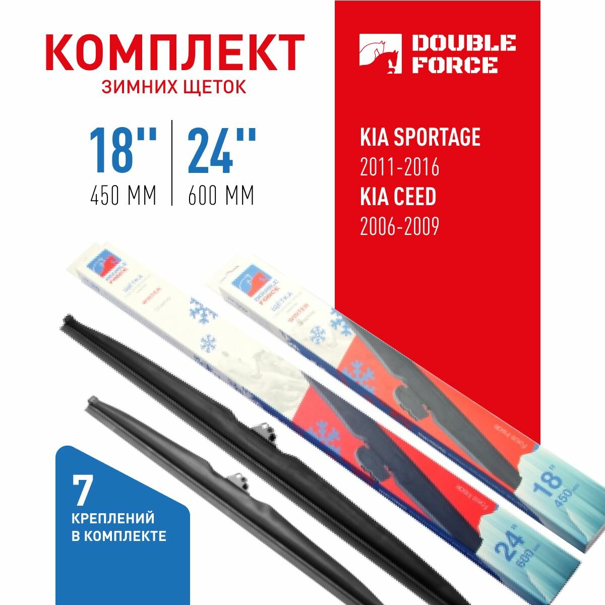 Комплект зимних щеток стеклоочистителя Double Force "(600мм)_18"(450мм) 2шт. DFW24-18 арт. DFW24-18