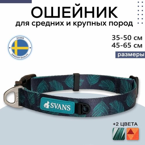 Ошейник для собак мелких, средних и крупных пород