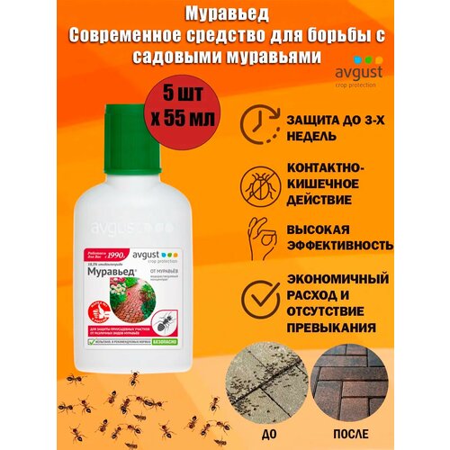 Средство для борьбы с садовыми муравьями Муравьед Avgust, ВРК 55 мл