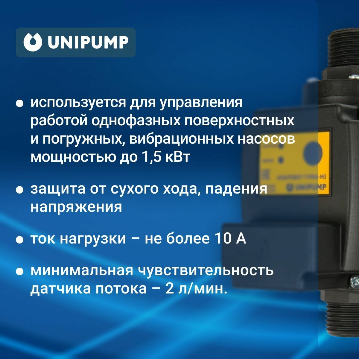 Блок управления насосами Unipump - фото №16