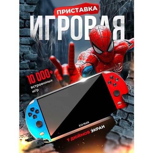 Игровая приставка портативная консоль для детей и взрослых X12 plus 5000₽