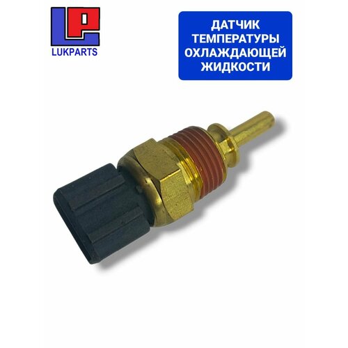 Датчик температуры охлаждающей жидкости HYUNDAI KIA 39220-38030 39220-38020 855₽