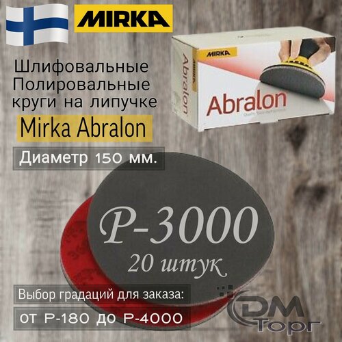 Изображение товара Шлифовальный полировальный круг; Диаметр 150мм; MIRKA Abralon - P3000 (20шт).