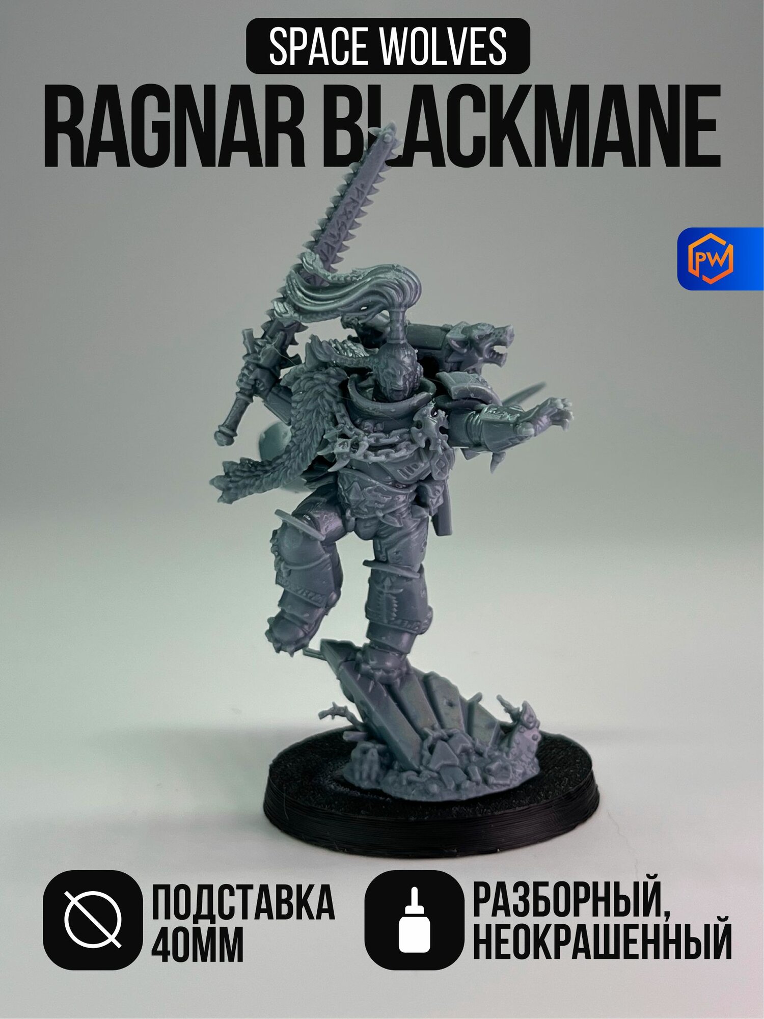 Warhammer 40000 Ragnar Blackmane / Space Wolves / Набор миниатюр для настольной игры