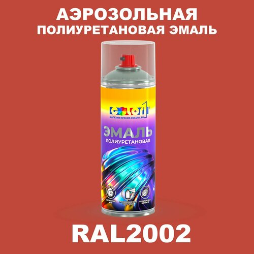 фото Аэрозольная полиуретановая эмаль, спрей 520мл, цвет ral2002 алый color1