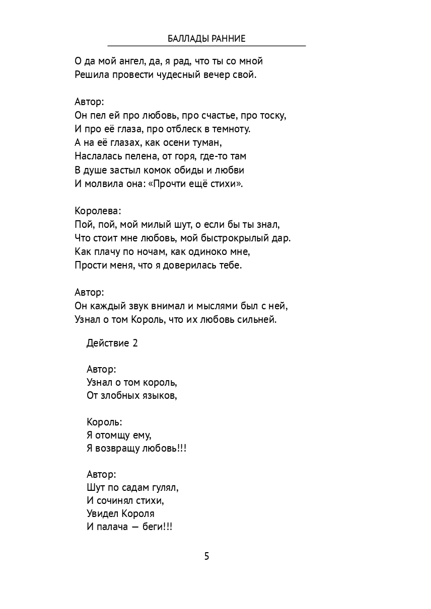 Баллады ранние — фото 1
