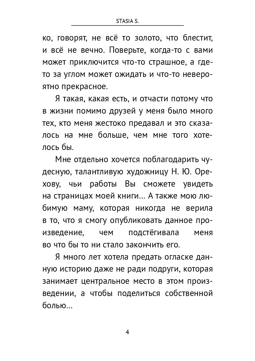 Утерянная блажь — фото 1