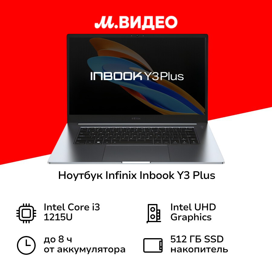 Ноутбук Infinix Inbook Y3 Plus YL512 i3-1215U/16GB/512GB/W11/Grey