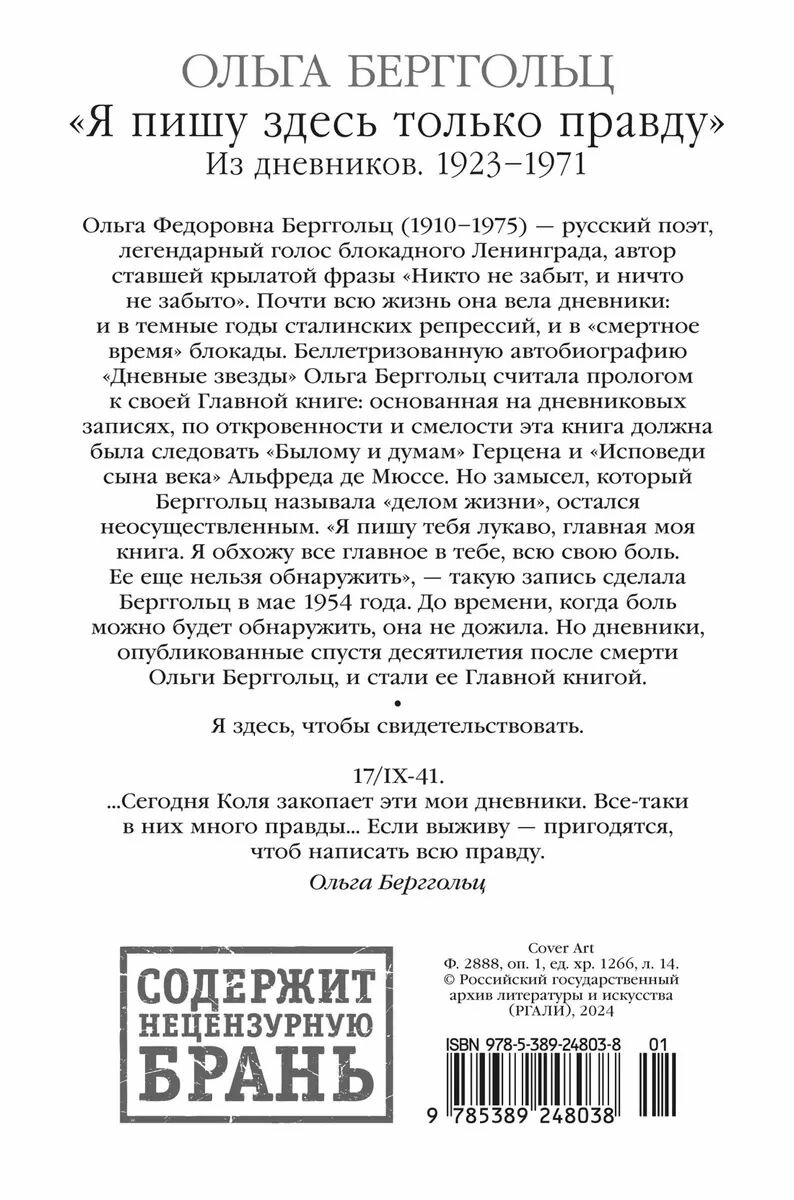 «Я пишу здесь только правду». Из дневников. 1923–1971 - фото №2