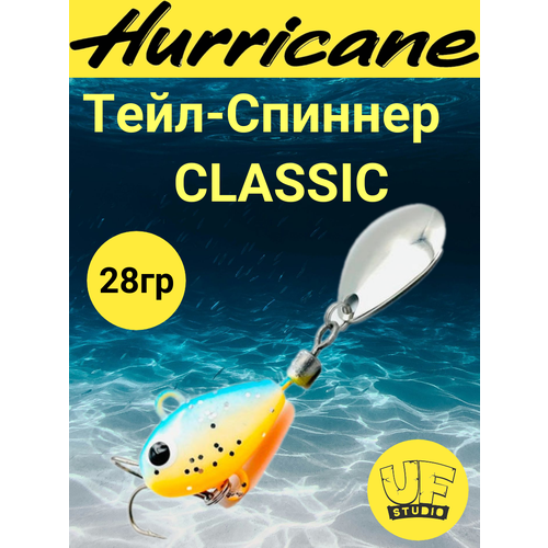 Тейл-Спиннер Uf-Studio HURRICANE CLASSIC 28g
