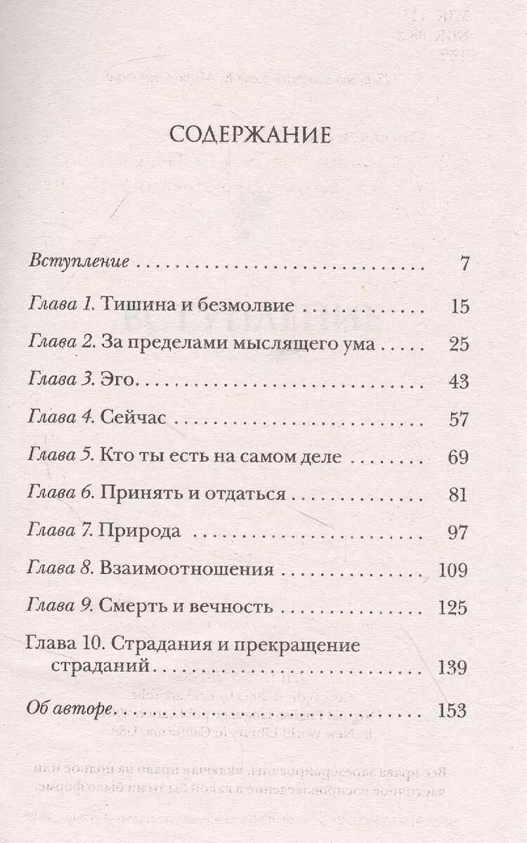 Книга София Говорит безмолвие. Толле Э, 2023 год — фото 1