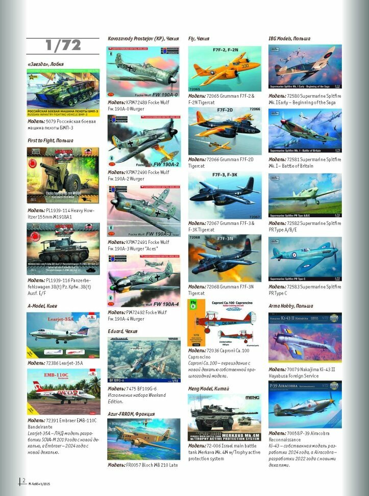 Журнал М-Хобби №3/2025 — фото 1