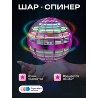 Летающий шар со светом антистресс