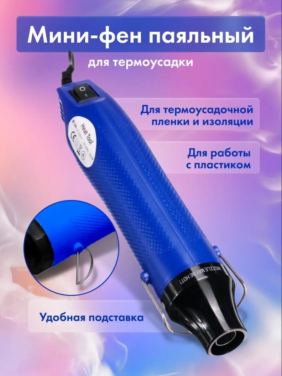 Мини паяльный фен NoBrand, для термоусадки, от сети, 200-250°C, европейский штекер