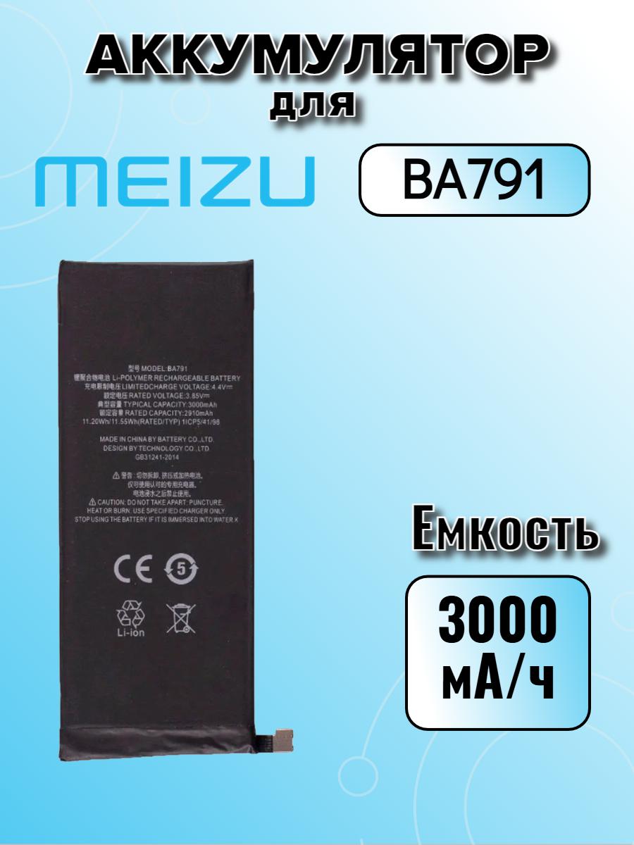 Аккумулятор для Meizu BA791 / BA792 (Pro 7) Premium, 3000 mAh