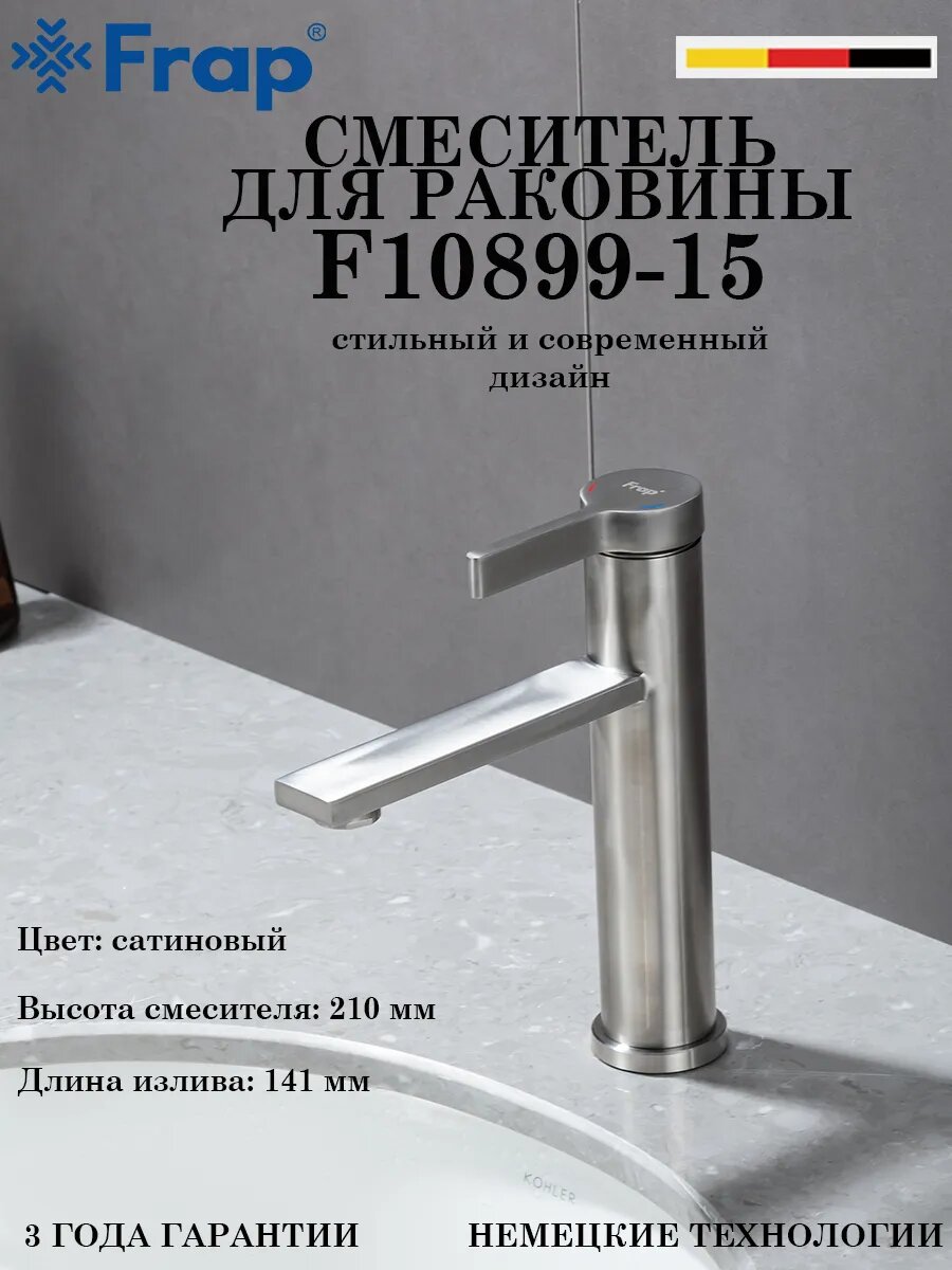 F10899-15 Смеситель для раковины