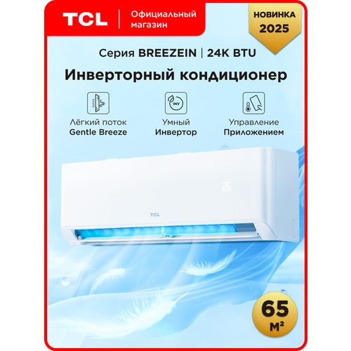 фото Инверторная сплит-система tcl breezein 24 inv