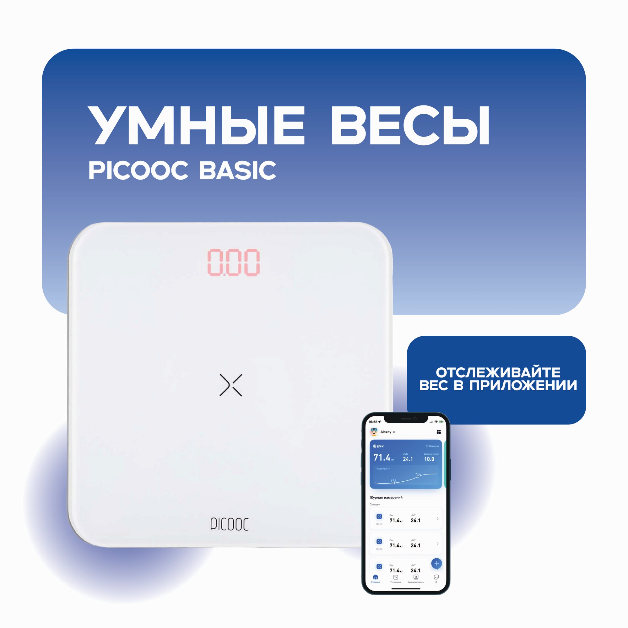 Умные весы Picooc Basic