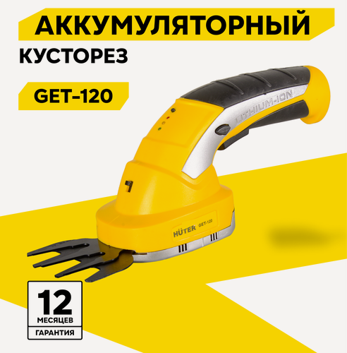 Изображение товара Аккумуляторный электрический триммер-кусторез Huter GET-120, форма рукоятки J-образная, Li-Ion