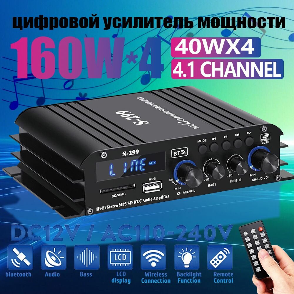 Yсилитель звука 4.1, S299, усилитель для колонок , блютуз 5.3,160bt*4