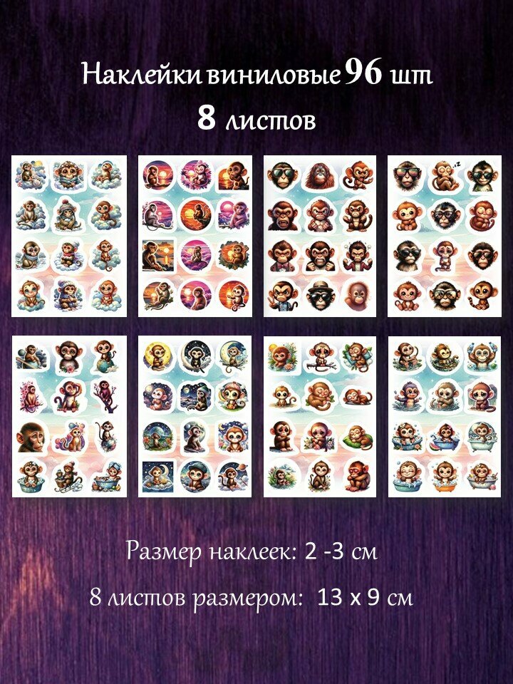 Обезьяна наклейки. Набор наклеек 96 шт. Компактные стикеры 2-3 см.